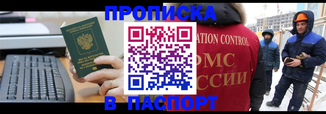 прописка для работы в Владимире